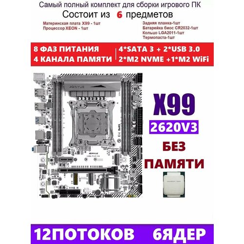 XEON 2620v3 Комплект X99M PLUS D4 Аналог QD4 899000₽