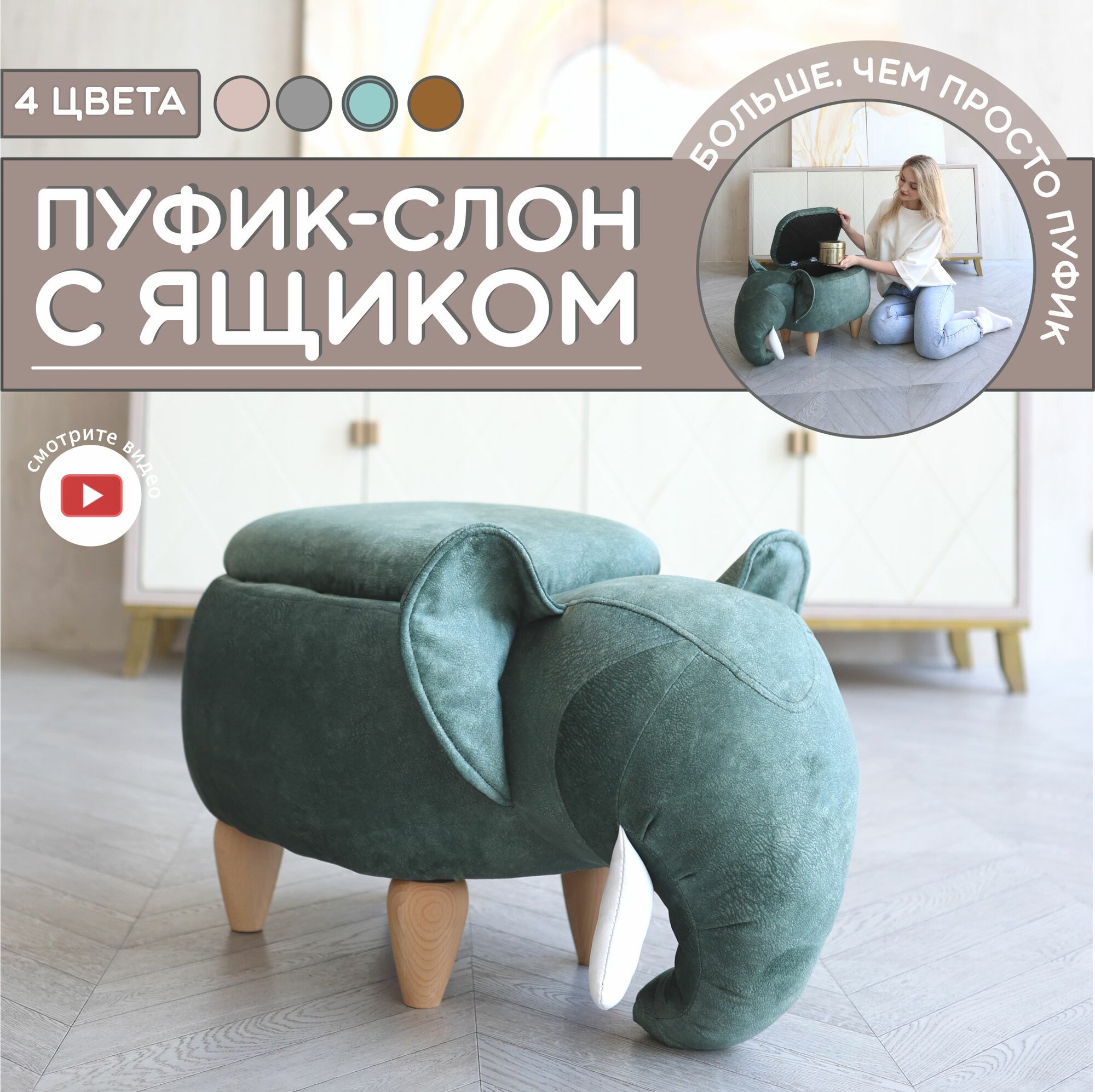 Пуфик-животное с ящиком для хранения Серо-Зелёный Слон