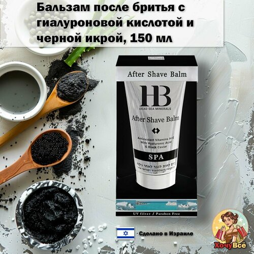 Health Beauty Бальзам после бритья с гиалуроновой кислотой и вытяжкой из черной икры 150 мл 1490₽