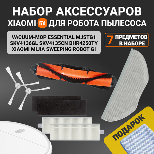 Набор фильтров и аксессуаров для робота пылесоса Xiaomi Vacuum Mop Essential, MJSTG1, SKV4136GL, BHR4250TY, SKV4135CN черный