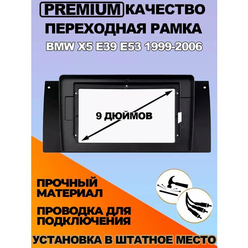 Переходная рамка BMW X5 E39 E53 1999-2006 2665₽