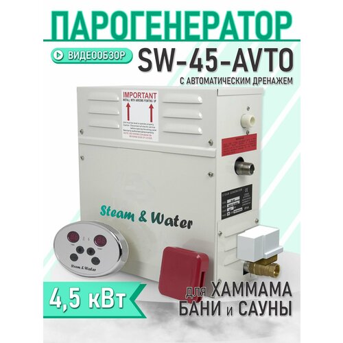 Парогенератор для бани хамама турецкой бани Steam Water - 45 45 кВт Автоматический дренаж 4510000₽