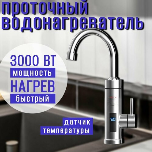 Водонагреватель проточный электрический Кран нагреватель для горячей воды Cмеситель с водонагревателем для дачи и дома 2500000₽