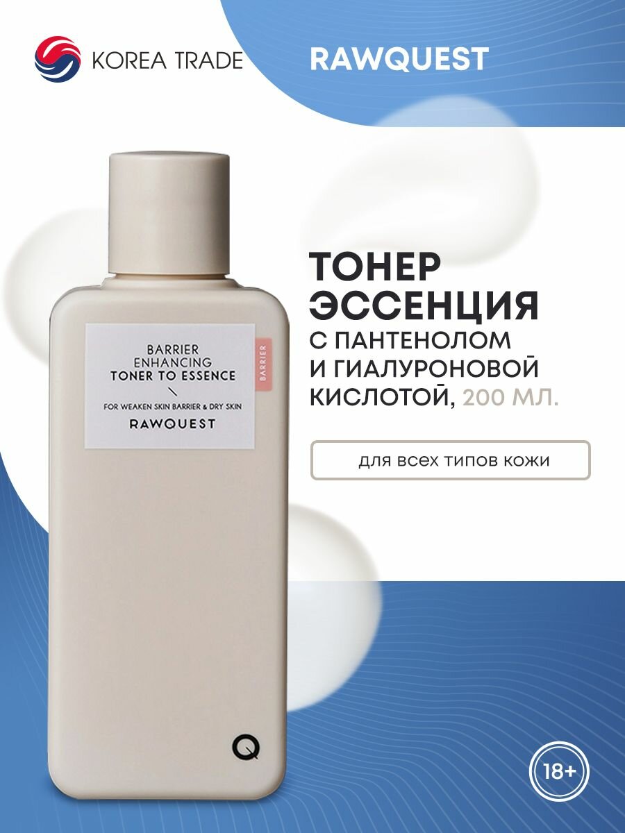 RAWQUEST Barrier Enhancing Toner To Essence Восстанавливающий тонер-эссенция для лица с пантенолом и гиалуроновой кислотой 200мл