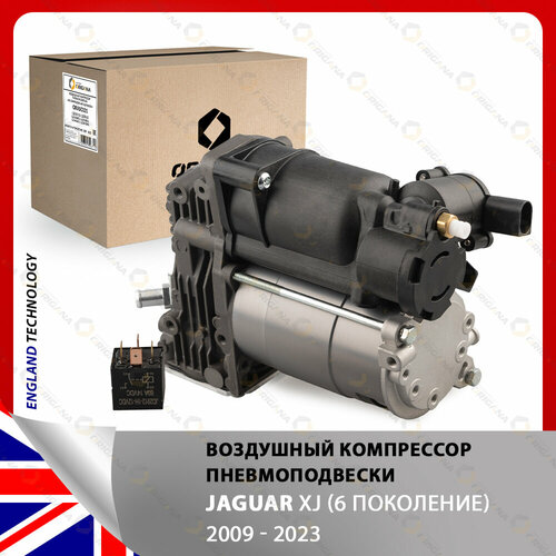 Компрессор пневмоподвески JAGUAR XJ VI 2003-2009 JGUAR XJ 2003-2009 JAGAR XJ 2003-2009 ягуар хджей 6 поколение ягуар хджейк ягуар ХЖ 33420₽