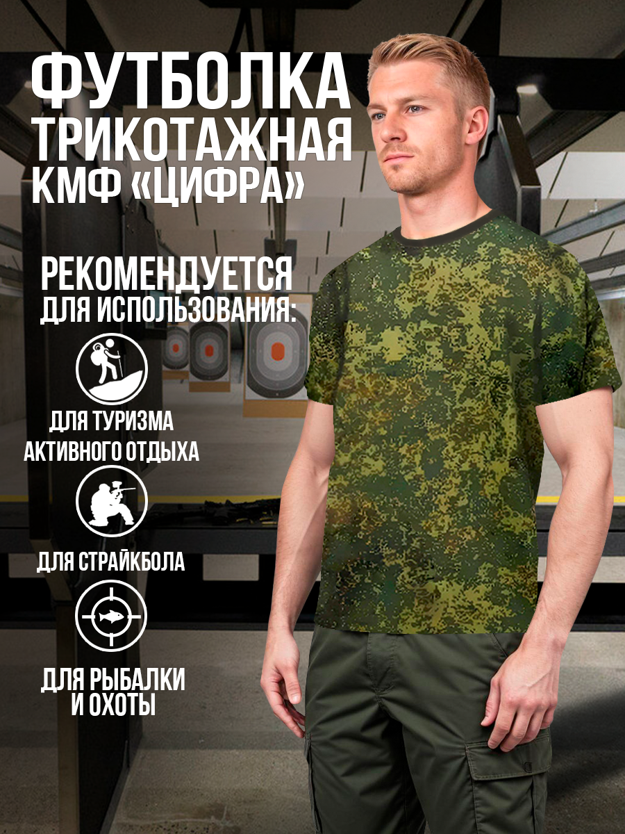 Футболка трикотажная КМФ "Цифра". Размер:5XL