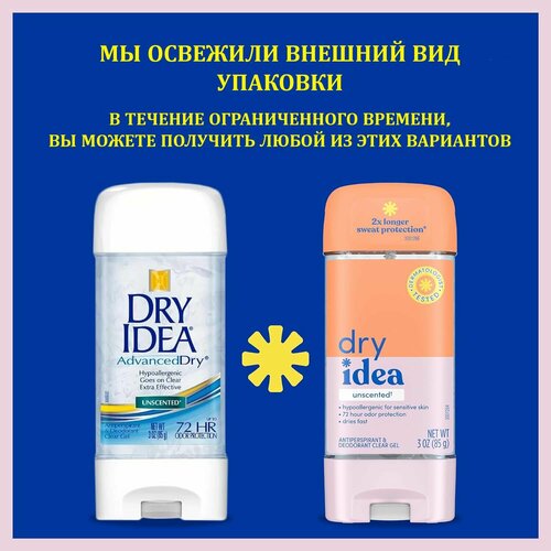 Dry Idea Дезодорант антиперспирант прозрачный гель без запаха гипоаллергенный неароматизированный 72 часа защиты, 85 г