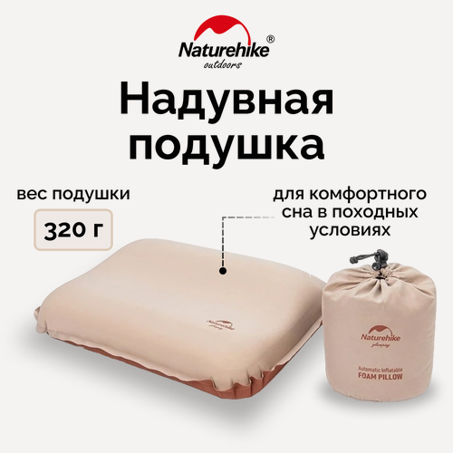 Изображение товара Подушка туристическая походная Naturehike NH21ZT001 Apricot Beige 6927595772874