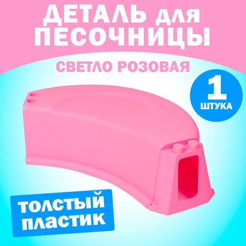 Элемент для песочницы детской Русский стиль светло розовый 990₽