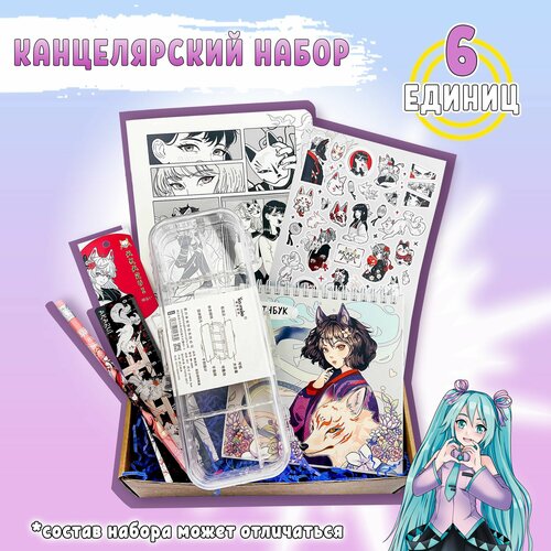 Канцелярский набор Азия 1327₽