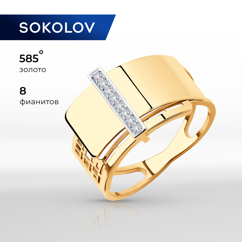 Кольцо SOKOLOV, красное золото, 585 проба, фианит