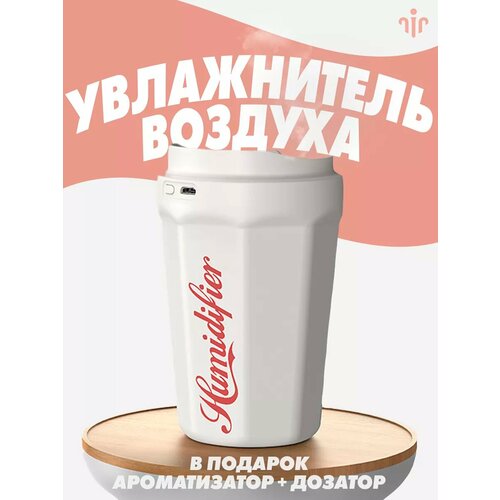Увлажнитель воздуха стакан белый 74900₽