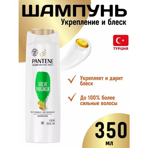 Шампунь Укрепление и блеск Pantene ProV 350мл 804₽