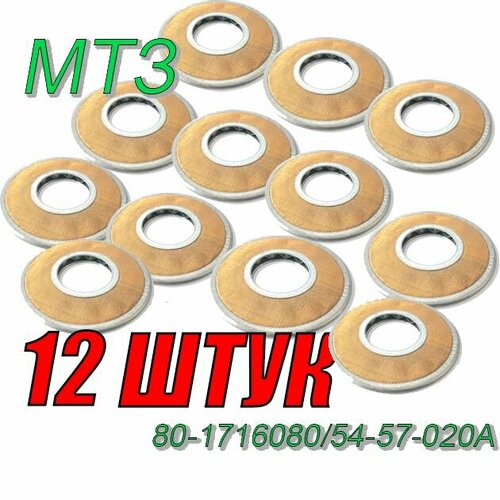 Фильтр КПП 12 штук МТЗ-1221, гидробака МТЗ, КСК-100 (сеточка) 80-1716080 / 54-57-020А
