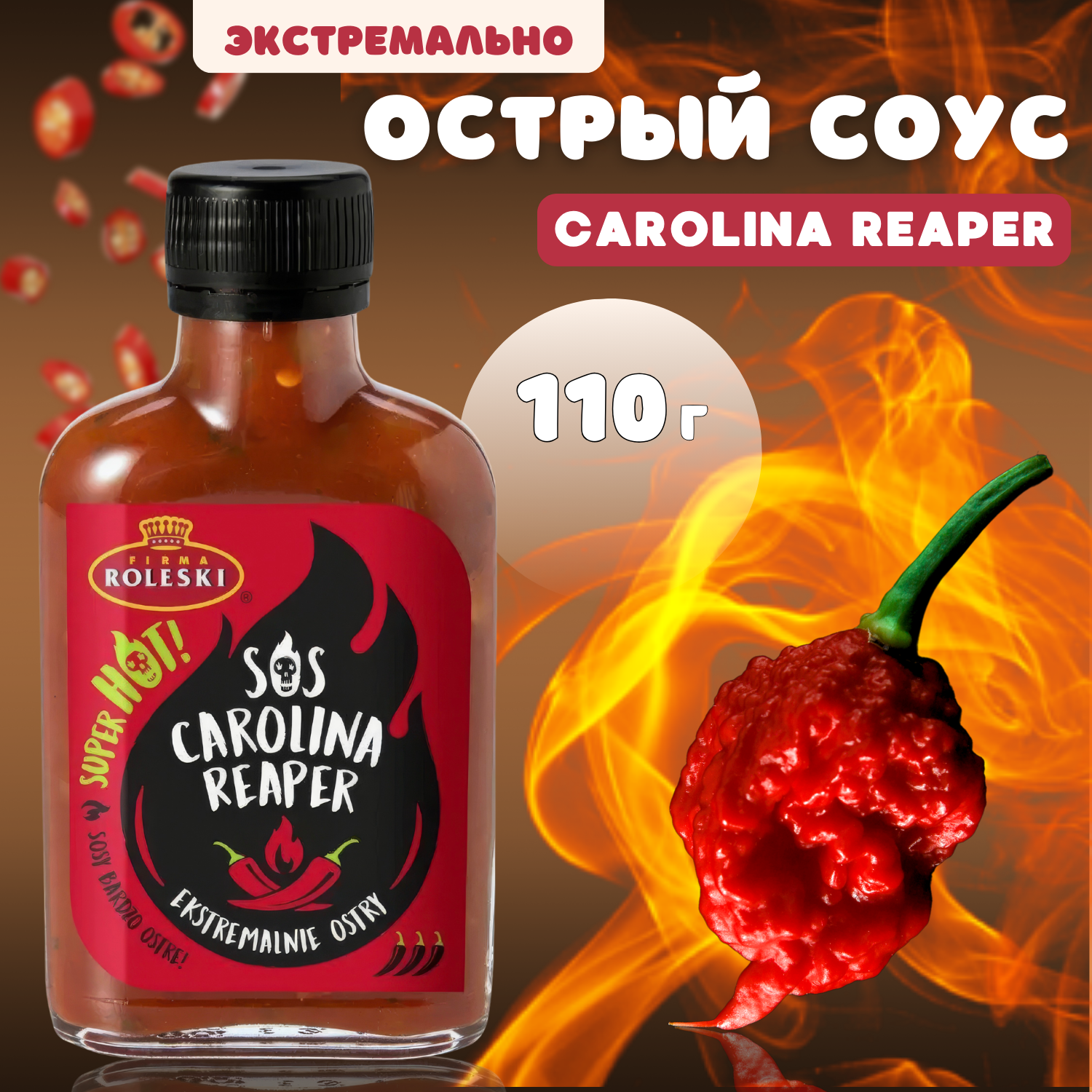 Экстремально острый соус Carolina Reaper / Каролина Рипер, Roleski, 110 г.