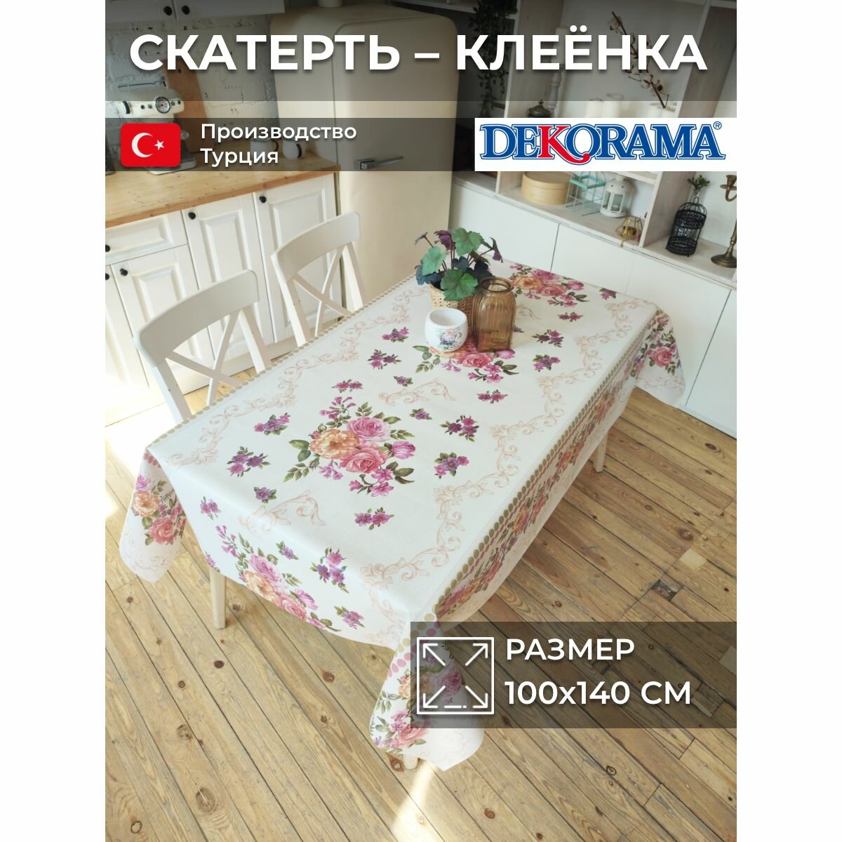 фото Скатерть 140*100 см на стол для кухни