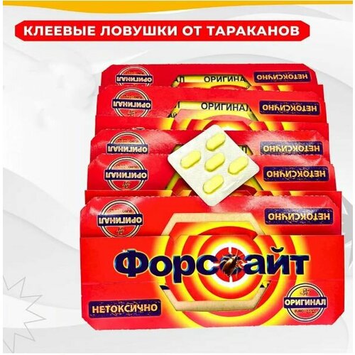 Форсайт (Форссайт) клеевая ловушка от тараканов с феромоновой таблеткой 2 штуки