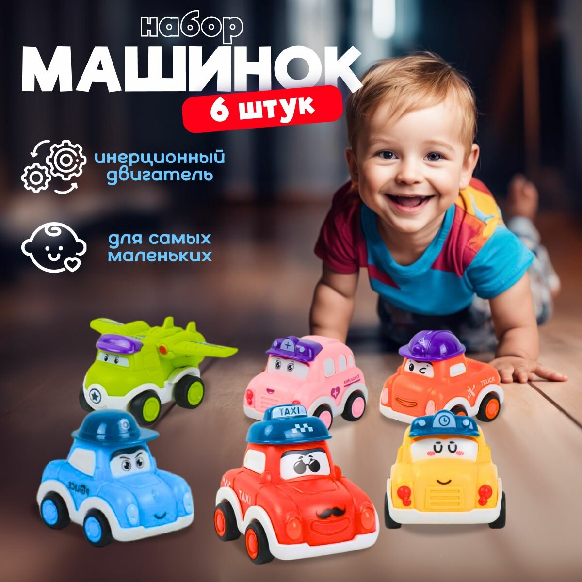Набор машинок для малышей 6 штук