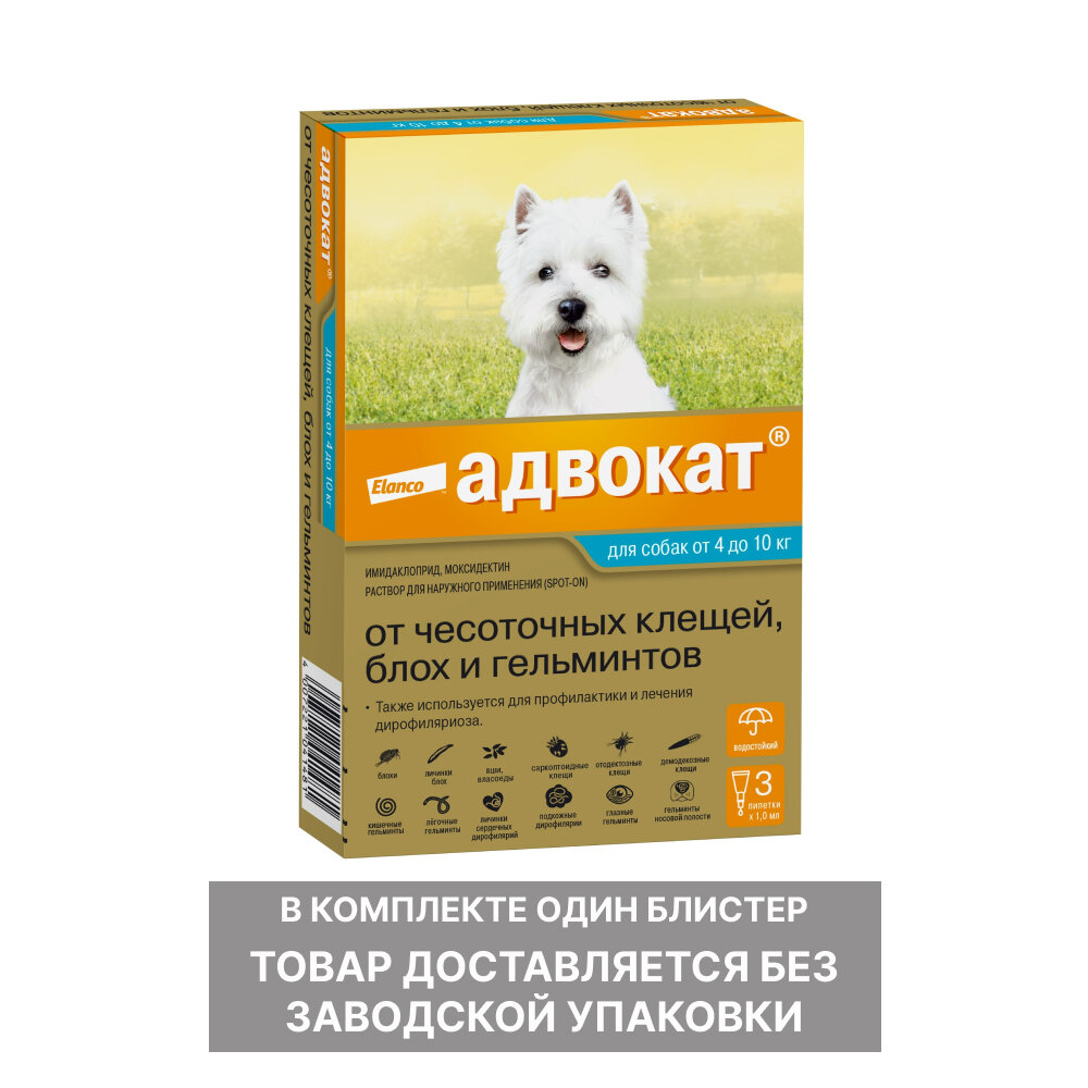 Адвокат 100 для собак 4-10 кг 1 пипетка, 1 мл.
