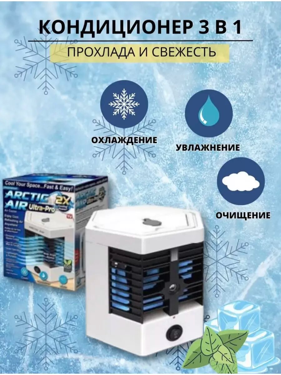 фото Мини, портативный, ручной кондиционер ARCTIC COOL PRO