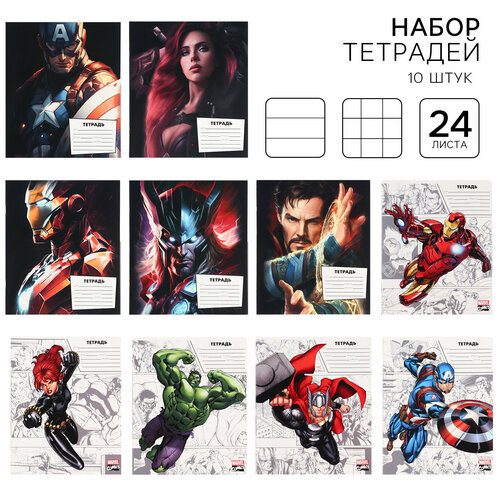 Комплект тетрадей из 10 шт Мстители 24 листа 580₽
