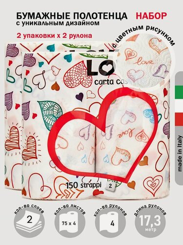 Изображение товара Полотенца бумажные "Love", Kartika Collection 2-х сл, 2 упаковки по 2 рулона World Cart