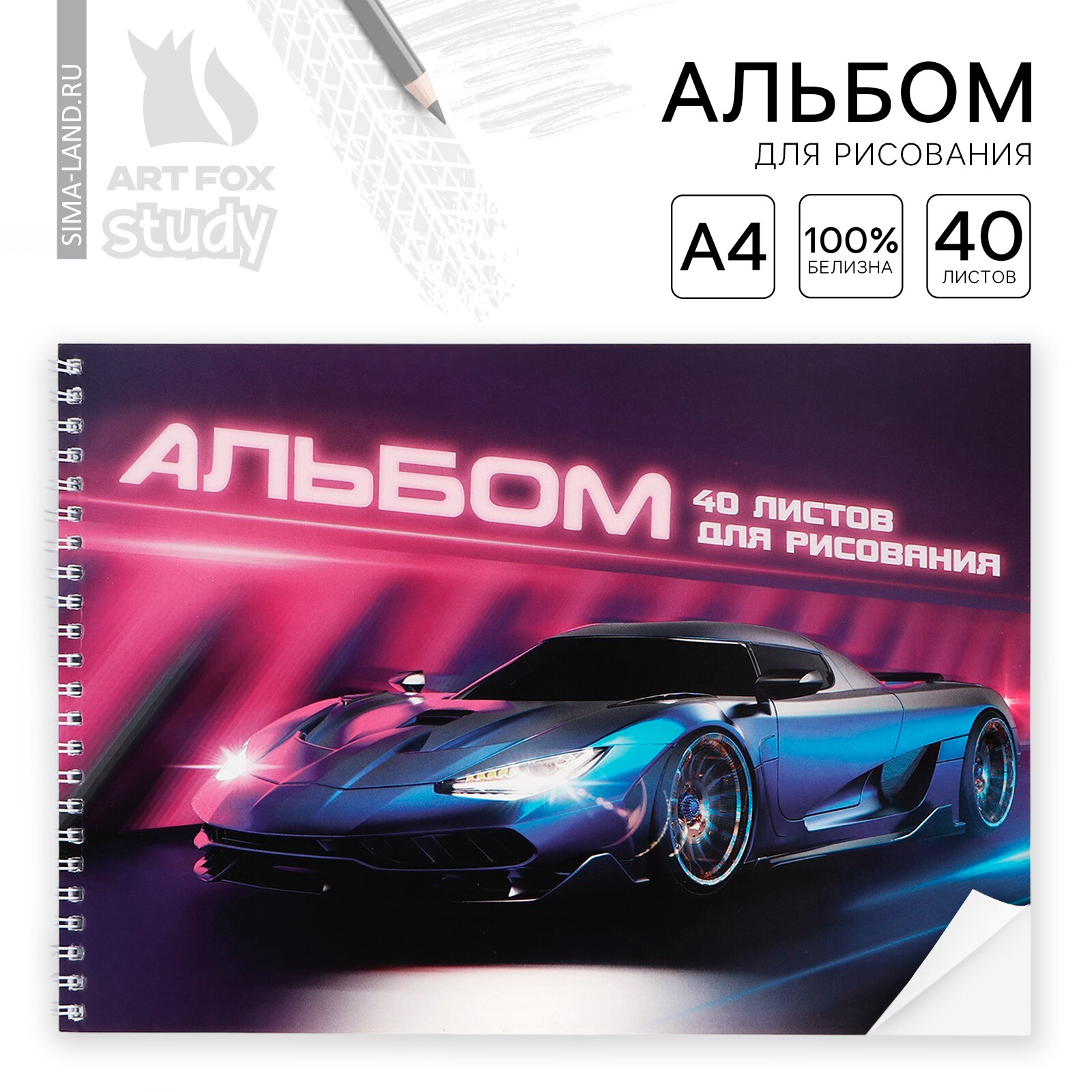 Альбом для рисования, 40 листов, на пружине А4 "Синяя машина"