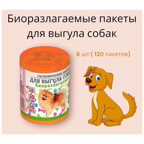 Пакеты для выгула собак биоразлагаемые 120 шт