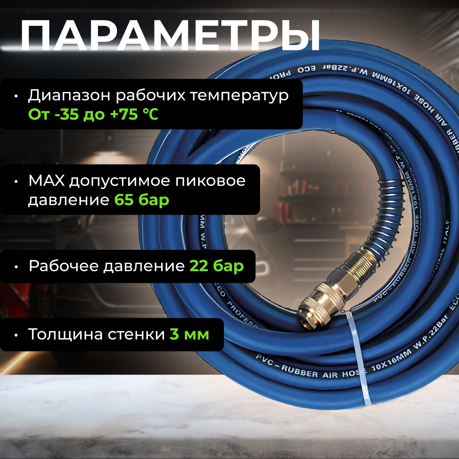 Шланг армированный ECO AHF-058, D 8/14 мм для компрессора, 5 метров с быстроразъемными соединениями — фото 1