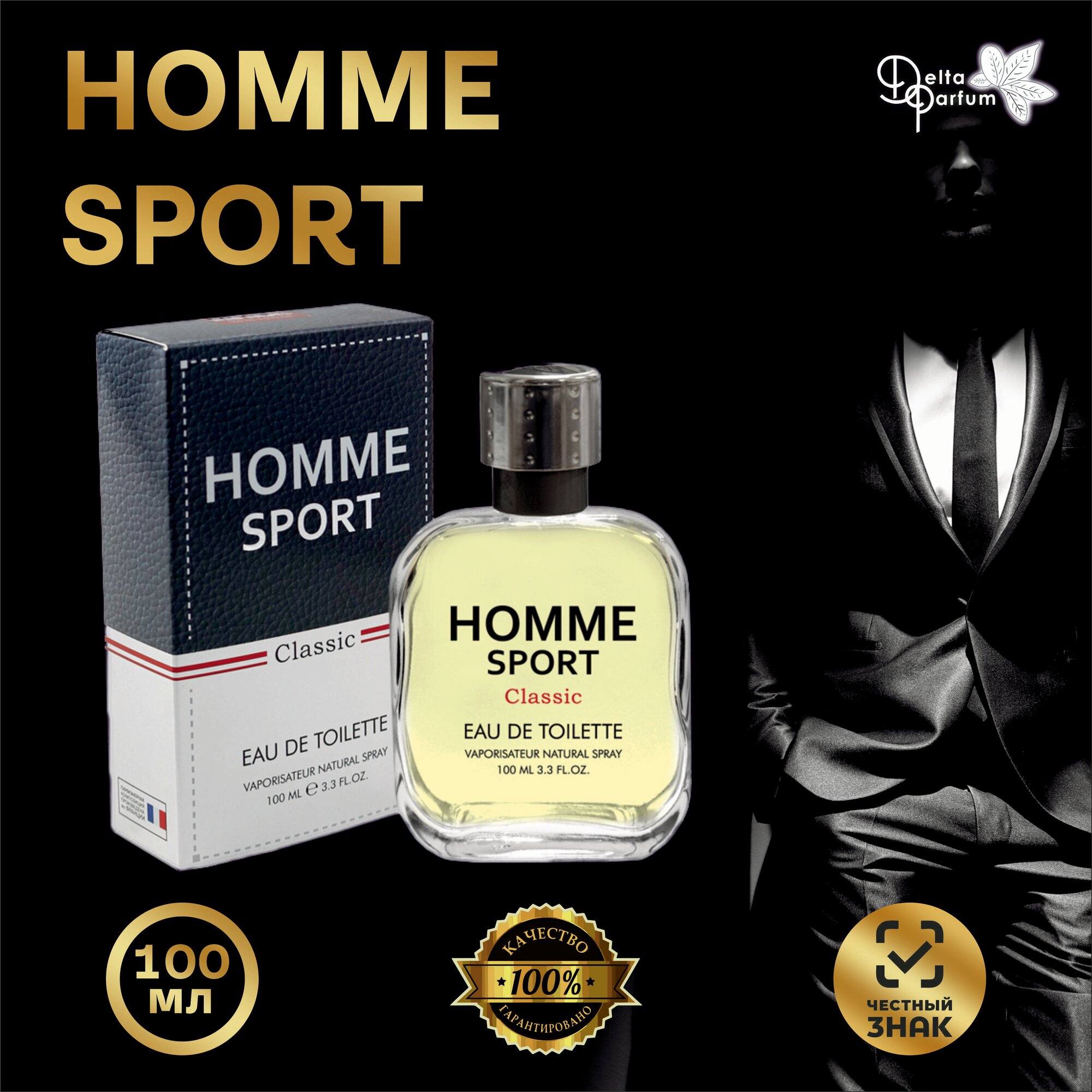 Delta parfum Туалетная вода мужская Homme Sport Classic