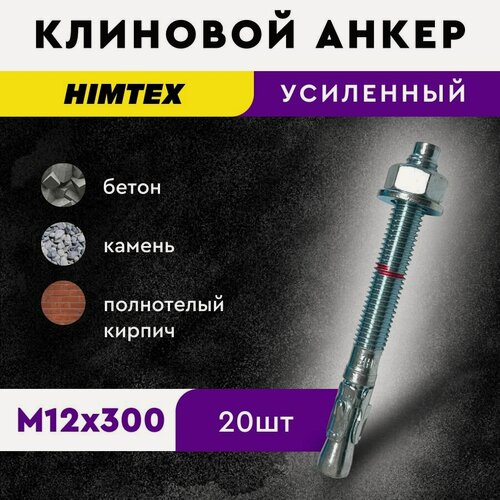 Изображение товара Клиновой распорный анкер 12*300