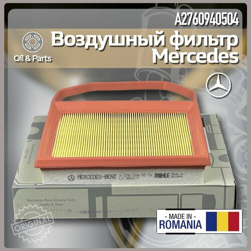 Фильтр воздушный MERCEDES A2760940504 698₽
