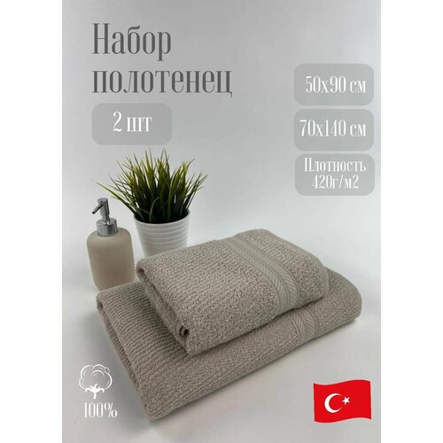 Набор полотенец Турецкие банное и для лица