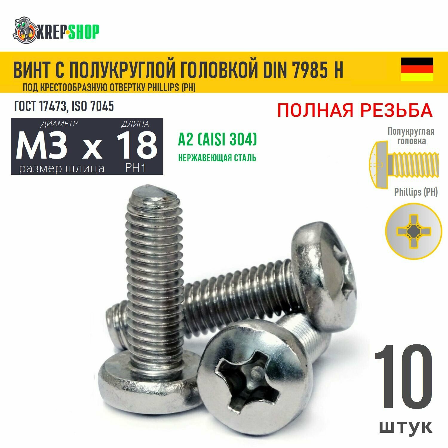 Винт п/кр M3х18 под крест нерж. А2 DIN 7985 H, 10 шт