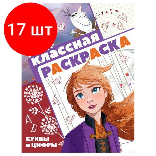 Комплект 17 шт, Раскраска А4 ТРИ совы 
