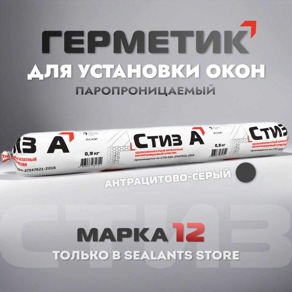 фото Герметик стиз А, 600 мл, для установки окон, Паропроницаемый, RAL 7016, антрацитово-серый