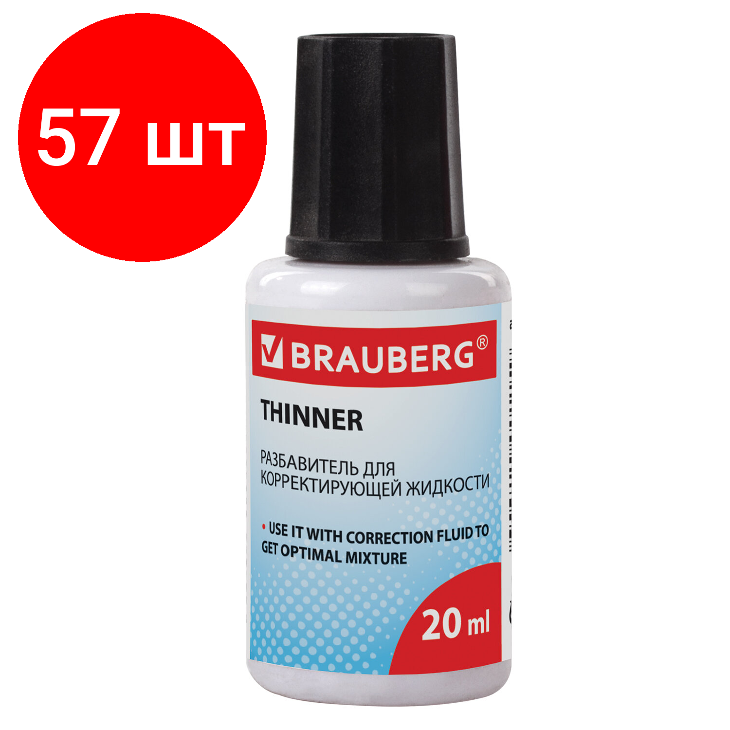Комплект 57 шт, Разбавитель для корректирующей жидкости BRAUBERG, 20 мл, 220617
