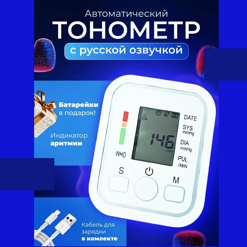 фото Тонометр автоматический электронный для измерения давления