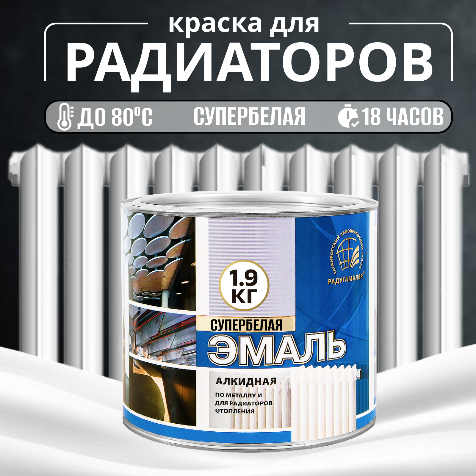 фото Эмаль д/радиаторов белая радуга 1,9кг