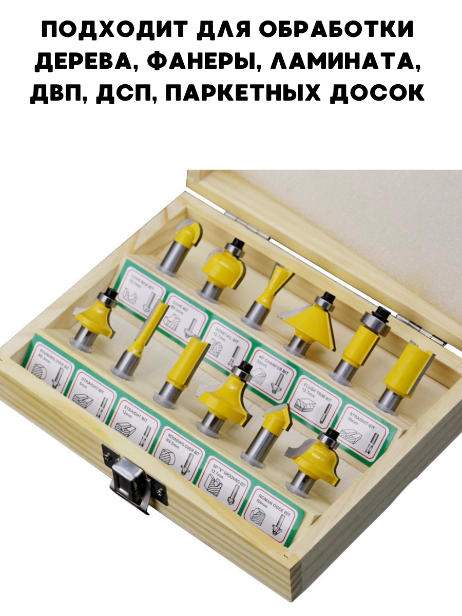 Изображение Набор фрез по дереву 12 шт