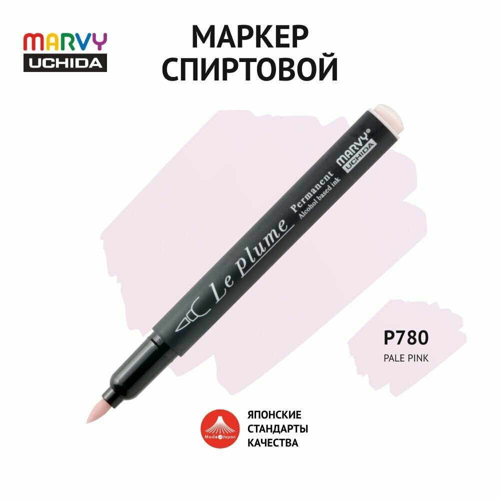 Маркер-кисть для скетчинга спиртовой Marvy Uchida кремовый MAR3000/P780