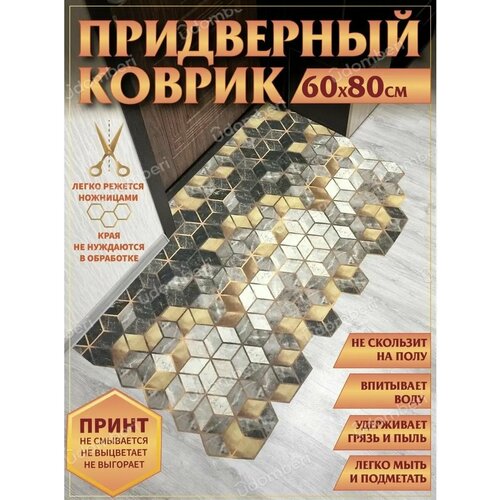 фото Ковер придверный 60х80 коврик в прихожую коридор на порог vdomberi