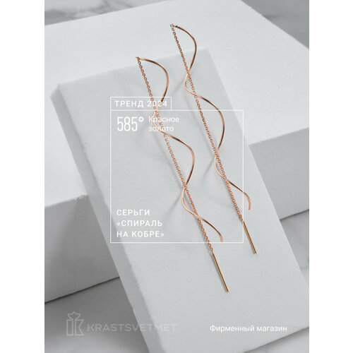 Серьги Krastsvetmet красное золото 585 проба красный 38531₽
