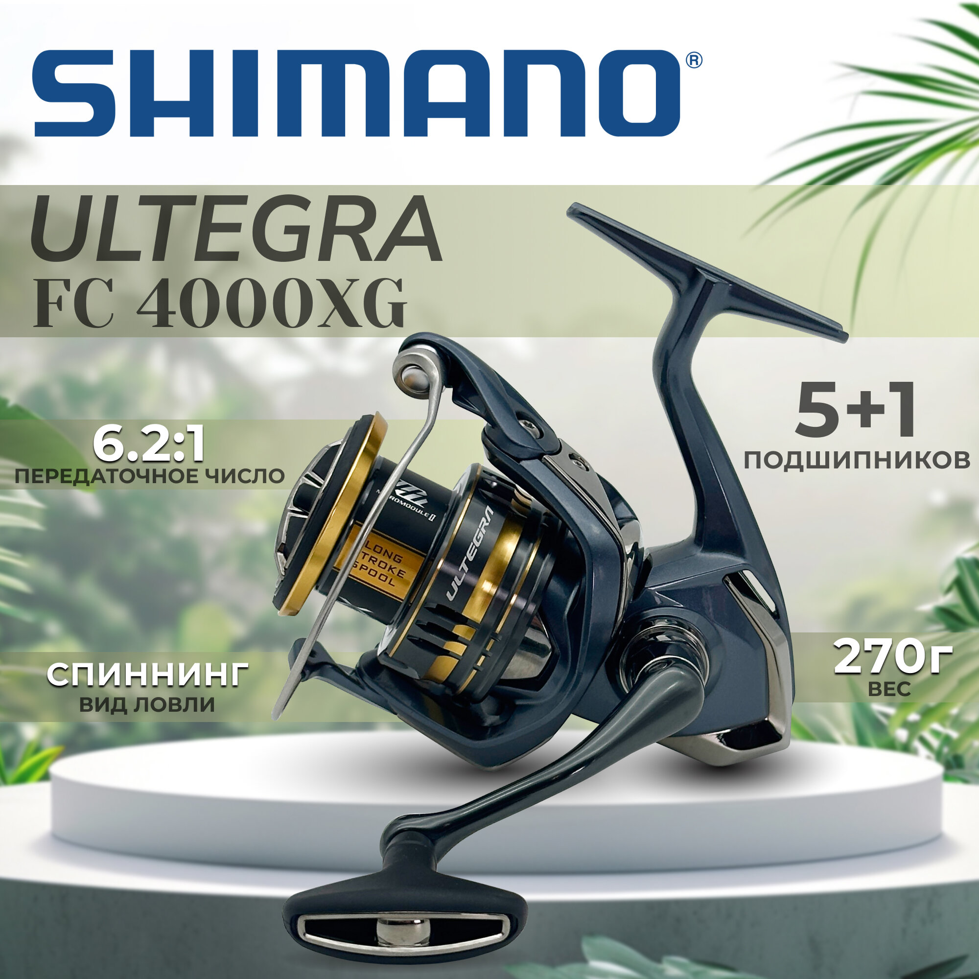 Катушка SHIMANO Ultegra FC 4000 XG
