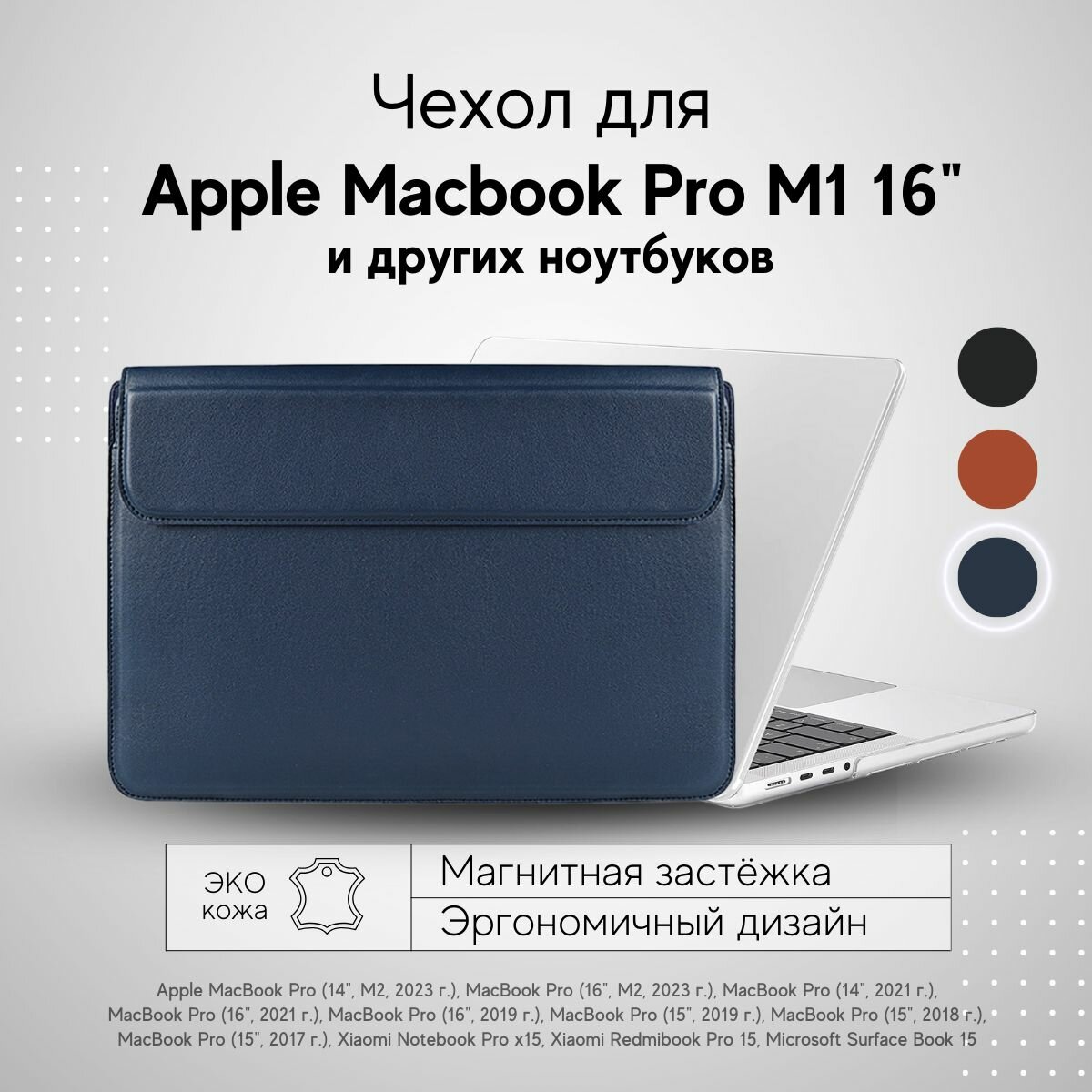 Чехол конверт для MacBook Pro 16 M1 M2 M3 Папка Про Макбук 2022 15,6 Подставка для ноутбука Apple MacBook Retina 15, синий