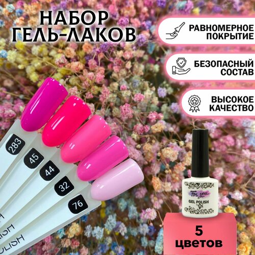 фото Гель лак для ногтей набор барби из 5 шт по 10 мл for you