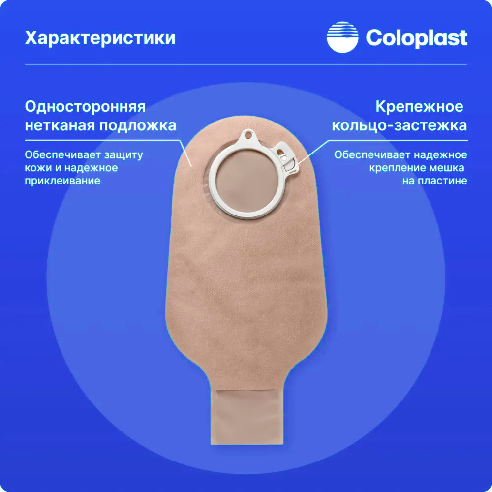 Картинки 15 шт. Стомные мешки 176210 Coloplast фл. 50 мм для двукомпонентных калоприемников