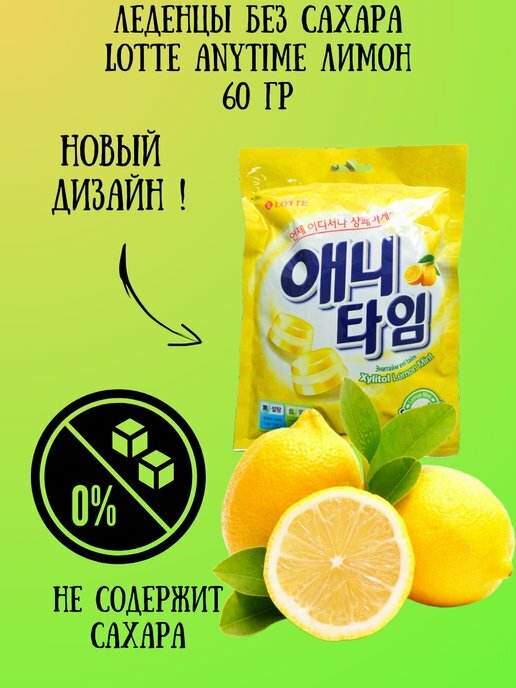 Карамель AnyTime Лимон Xylitol, 74г, без сахара, лимонная, в дой-паке — фото 1