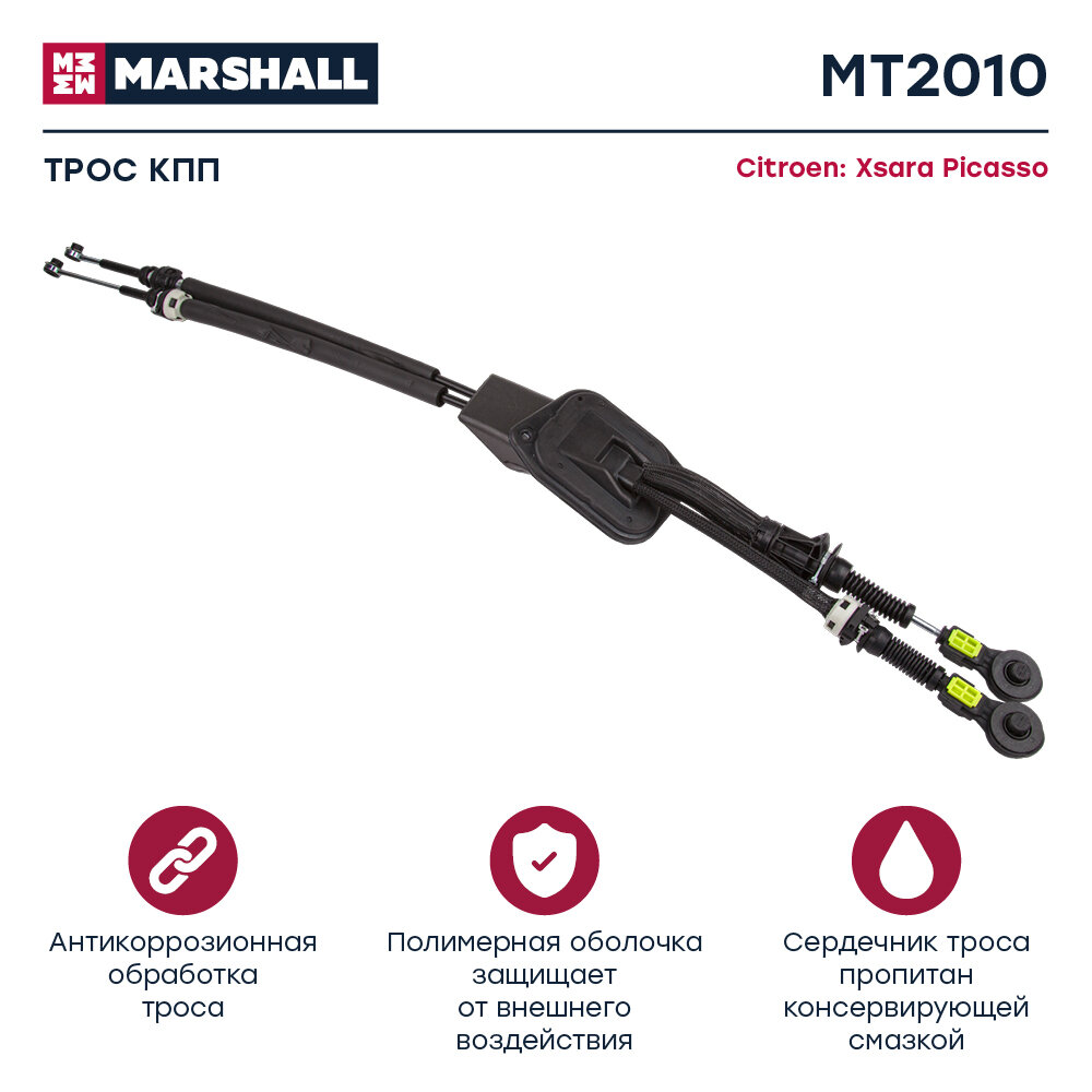 Трос КПП Citroen: Xsara Picasso / кросс-номер Cofle 92113297 / OEM 2444P4 9635550180