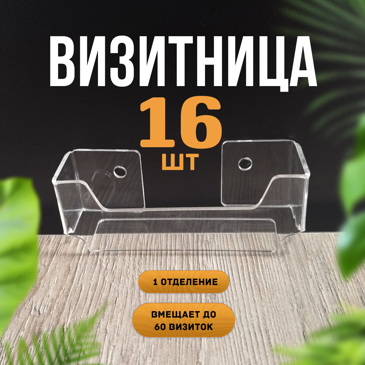Визитница , фактура глянцевая, гладкая, прозрачный
